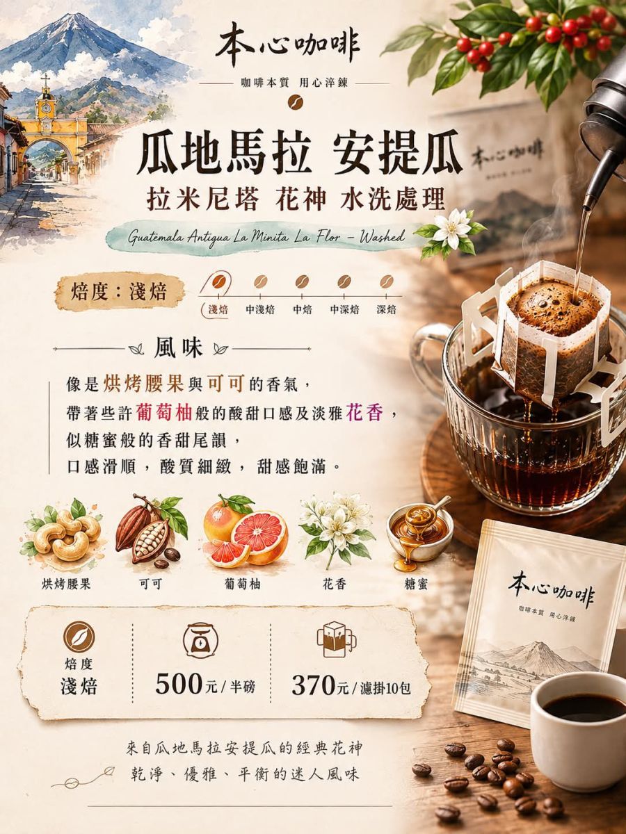 瓜地馬拉 花神